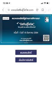 เช็คด่วน มิสทินสู้โควิด ประกาศผลแจกเงิน 1000 เที่ยงนี้รอบ. Us5thbbtmjeycm