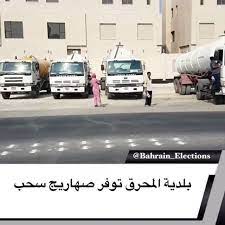 البحرين بلدية المحرق توفر صهاريج سحب المياه استعدادا لموسم الامطار بلدية المحرق المحرق vehicles bahrain structures