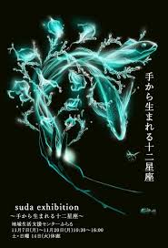 ラウンジ ギャラリーふらる イラストレーターsuda展 社会福祉法人千葉市手をつなぐ育成会 社会福祉法人千葉市手をつなぐ育成会