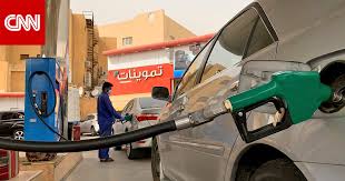 وسعر بنزين 95 (1.44) ريال/ لتر. Ø§Ù„Ø³Ø¹ÙˆØ¯ÙŠØ© ØªÙˆØ¬ÙŠÙ‡ Ù…Ù„ÙƒÙŠ Ø¨ØªØ«Ø¨ÙŠØª Ø£Ø³Ø¹Ø§Ø± Ø§Ù„Ø¨Ù†Ø²ÙŠÙ† ÙÙŠ Ø§Ù„Ø³ÙˆÙ‚ Ø§Ù„Ù…Ø­Ù„ÙŠØ© Ø®Ù„Ø§Ù„ Ø´Ù‡Ø± ÙŠÙˆÙ„ÙŠÙˆ Cnn Arabic