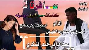 كتاب رقائق القرآن هو نظرات وخواطر للمؤلف إبراهيم السكران فى بعض. Ø¬Ø¯ÙŠØ¯2021 Ø§Ø¨Ø±Ù‡ÙŠÙ… ÙˆØ¯Ø§Ù„Ø¹Ù„ÙŠØ´ Video Klip Mp4 Mp3
