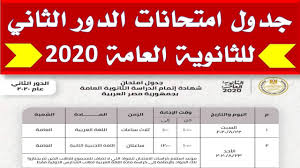 كشف الدكتور طارق شوقي وزير التربية والتعليم والتعليم الفني عن موعد إعلان نتيجة الثانوية العامة للعام الدراسي 2021. Ù…ÙˆØ¹Ø¯ Ø§Ø¹Ù„Ø§Ù† Ù†ØªÙŠØ¬Ø© Ø§Ù„Ø«Ø§Ù†ÙˆÙŠØ© Ø§Ù„Ø¹Ø§Ù…Ø© 2020 Ù…ÙˆØ¹Ø¯ Ø¸Ù‡ÙˆØ± Ù†ØªÙŠØ¬Ø© Ø§Ù„Ø«Ø§Ù†ÙˆÙŠØ© Ø§Ù„Ø¹Ø§Ù…Ø© 2020 Ø§Ù„Ù…ÙˆØ¹Ø¯ Ø§Ù„Ø±Ø³Ù…ÙŠ Ù„Ù„Ù†ØªÙŠØ¬Ø© Youtube