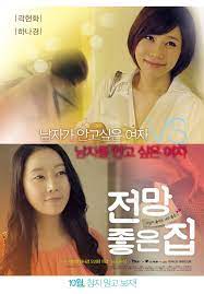 179.전망좋은 집 (house with a good view, 2012) miss dainty's double life. Video Upcoming Korean Movie House With A Good View Hancinema