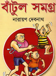 Buy Bantul Samagra Read Bengali Books Books Free Download Pdf Online Comic Books Books Online