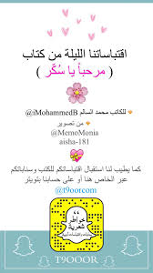 وهو ابن الشيخ سالم المبارك الصباح من زوجته منيرة محمد الدبوس. ØªØµÙˆØ± Ø¹Ù„Ù‰ ØªÙˆÙŠØªØ± Ø³Ù‡Ø±ØªÙ†Ø§ Ø§Ù„Ù„ÙŠÙ„Ù‡ Ø¹Ù„Ù‰ Ø³Ù†Ø§Ø¨ Ù…Ù† ÙƒØªØ§Ø¨ Ù…Ø±Ø­Ø¨Ø§ ÙŠØ§Ø³ÙƒØ± Ù„Ù„ÙƒØ§ØªØ¨ Ù…Ø­Ù…Ø¯ Ø§Ù„Ø³Ø§Ù„Ù… Imohammedb Ù†ØªÙ…Ù†Ù‰ Ù„ÙƒÙ… Ù‚Ø±Ø§Ø¡Ø© Ù…Ù…ØªØ¹Ø© Mathatagra Books Sm Books Qt Https T Co Vcvpquk5ya