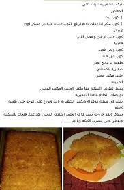 كيكة الشعيرية الباكستانية food and drink recipes food pictures