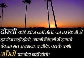 Happy friendship day quotes sms msgs love dosti shayari greeting ... via Relatably.com