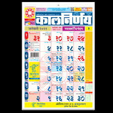 Below are 2021 pdf calendars with popular and india holidays. Marathi Small Office 2021 Kalnirnay Marathi Office 2021 Office Edition