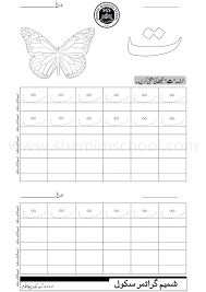 Scroll throught pictoral directory of grade 1 worksheets conveniently sorted by subject. Urdu Worksheets For Pre Standards It Zone Computers Jatoi