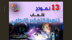 كتاب تنمية مهارات الطفل Pdf