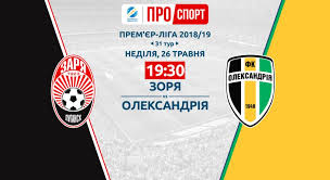30 серпня 2019, п'ятниця, 12.00. Zorya Oleksandriya Video Matchu Upl Sport Tch Ua
