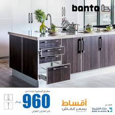 Banta En Twitter مطبخ ألمنيوم ابتداء من 960ريال لمتر الخزائن الطولي تفضلوا بزيارة معرضنا في جدة شارع الأمير سلطان جرير مول أو معرضنا الجديد جدة شارع التحلية الهداب سنتر Bankaksa