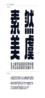 造字工房映画体 logotype typography typeface design typography poster
