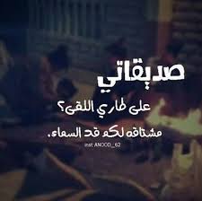 Pin By Fatima On افكار عشوائيه Friend Love Quotes Talking Quotes Love You Best Friend