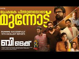 B Tech Box Office Final Collections B Tech Malayalam Movie Collections Filmibeat Abc malayalam, new malayalam movies 2021, new malayalam movies online, top malayalam movies 2020, tormalayalam. b tech malayalam movie collections