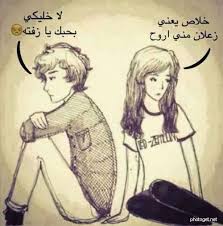 قصيده حبيبي شبيك زعلان مني وب. Ø²Ø¹Ù„ Beautiful Arabic Words Funny Arabic Quotes Arabic Funny