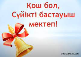 Білімнің сара жолы бастауыштан басталатынын , бастауышта алған білімнің негіз болып қаланатынына көз жеткізу. Bastauyshpen Ò›oshtasu TaÒ›paÒ›tar Bastauysh Synyppen Ò›oshtasu TaÒ›paÒ› Pen Ó©l
