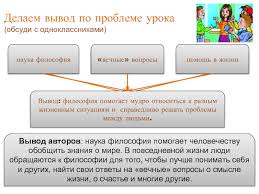 Философия всегда занималась изучением вопросов, которые можно было назвать вечными: Zachem Izuchat Obshestvo Prezentaciya Doklad