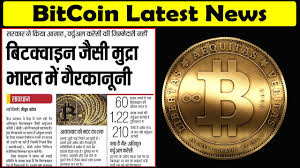 Read the latest bitcoin news regarding bitcoin price chart & prediction, latest event, development, and more on btc coin only at coinnewsspan. Bitcoin Illegal Currency In India à¤¬ à¤Ÿà¤• à¤‡à¤¨ à¤­ à¤°à¤¤ à¤® à¤— à¤°à¤• à¤¨ à¤¨ Btc Latest News Youtube
