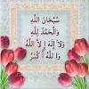 Subhanallah alhamdulillah astagfirullahazim kaligrafi kaligrafi subhanallah alhamdulillah allahu akbar seperti diketahui bahwasanya subhanallah walhamdulillah wala ilaha illallah wallahu akbar artinya adalah maha suci bagi allah segala puji from tse4.mm.bing.net. 3