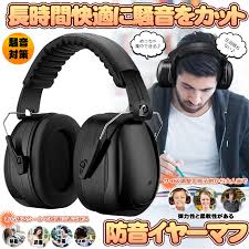 楽天市場 防音イヤーマフ 騒音 防止 遮音 対策 ヘッドホン型 遮音値34db 快適 低減 調整 耳あて 勉強 読書 睡眠 安眠 旅行 Mafumafu Lavett