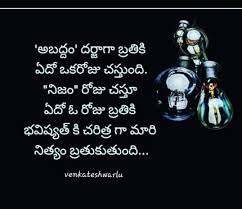 Pin By Radhareddy Garisa On Telugu Quotes Lesson Quotes Life Lesson Quotes Love Quotes In Telugu Happy birthday wishes and quotes in telugu script, birthday greetings, quotations telugu with images for social sharing,జన్మదిన శుభాకాంక్షలు జన్మదిన శుభాకాంక్షలు గ్రీటింగ్స్ here we have 2019 latest happy birthday wishes in telugu, we are giving warm greetings to everyone in. telugu quotes