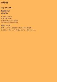サン フラワー 色