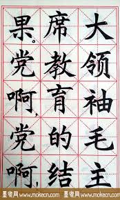 孙信德中楷字帖《金训华同志日记摘抄》|字帖临摹- 墨客网