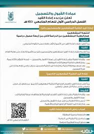 نظام القبول في جامعة أم القرى يتم مرة واحدة قبل بداية العام الجامعي وبعد ظهور نتائج الثانوية العامة مباشرة وفق الفترة المحددة والمعلن عنها بالموقع. Ø¹Ù…Ø§Ø¯Ø© Ø§Ù„Ù‚Ø¨ÙˆÙ„ ÙˆØ§Ù„ØªØ³Ø¬ÙŠÙ„ Øª Ø¹Ù„Ù† Ø¹Ù† Ø¨Ø¯Ø¡ Ø¥Ø¹Ø§Ø¯Ø© Ø§Ù„Ù‚ÙŠØ¯ Ù„Ù„Ø¹Ø§Ù… Ø§Ù„Ø¬Ø§Ù…Ø¹ÙŠ 1441 Ù‡Ù€ Ø¹Ù…Ø§Ø¯Ø© Ø§Ù„Ù‚Ø¨ÙˆÙ„ ÙˆØ§Ù„ØªØ³Ø¬ÙŠÙ„ ÙˆÙƒØ§Ù„Ø© Ø§Ù„Ø¬Ø§Ù…Ø¹Ø© Ù„Ù„Ø´Ø¤ÙˆÙ† Ø§Ù„ØªØ¹Ù„ÙŠÙ…ÙŠØ© Ø¬Ø§Ù…Ø¹Ø© Ø£Ù… Ø§Ù„Ù‚Ø±Ù‰