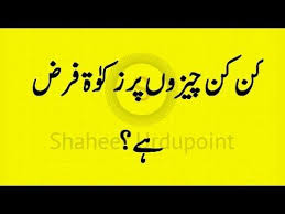 Zakat Ke Masail Zakat Calculator Zakat Nisab Zakat Ke Masarif In Urdu Charity Quotes Islam Facts Learn Islam