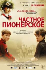 частное пионерское 3 привет взрослая жизнь 2017 смотреть онлайн Filmy Pohozhie Na Chastnoe Pionerskoe 3 Privet Vzroslaya Zhizn 2017 Kino Mail Ru