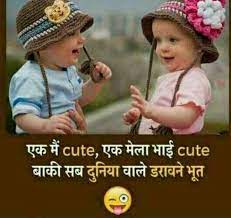 याद आता है अक्सर वो गुजरा जमाना, तेरी मीठी सी आवाज में भाई कहकर बुलाना। yaad aata hai aksar wo gujra jamana, teri mithi si aawaj me bhai kehkar bulana. Love Funny Brother And Sister Quotes In Hindi All About Quotes