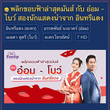 โบว์ เมลดารับเหลือสัญญาช่อง7 แค่1ปีรอผู้ใหญ่เรียกคุย ลั่นขอตกลงข้อเสนอใหม่เพราะก่อนหน้านี้ตนยังเด็ก มองโตขึ้น. Facebook