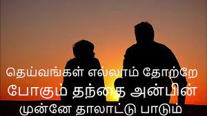 Pin On Deivangal Ellam Thotre Whatsapp Status Song Tamil Video Love Status New Whatsapp Status