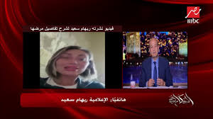 برنامج#صبايا برنامج اجتماعي على درجة كبيرة من الدقة والشفافية فى عرض. Ø¨Ø§Ù„ÙÙŠØ¯ÙŠÙˆ Ø¨ÙƒØ§Ø¡ ÙˆÙ‡Ø¬ÙˆÙ… Ø±ÙŠÙ‡Ø§Ù… Ø³Ø¹ÙŠØ¯ ÙÙŠ Ø¸Ù‡ÙˆØ±Ù‡Ø§ Ø§Ù„Ø£ÙˆÙ„ Ø¨Ø¹Ø¯ Ù…Ø±Ø¶Ù‡Ø§ Sputnik Arabic