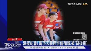 Chairperson (of a country or a party); åŽ»å¹´æ‰èªæ„›é™³æ•¬å®£ å…¨æ˜Žæ˜Ÿ å'¨äºˆå¤© å¸­æƒŸå€«çˆ†ç†±æˆ€ Youtube