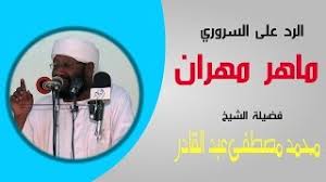 سعلوق ساي / الشيخ محمد مصطفي عبد القادر متعه الله بالصحة. Ø§Ù„Ø±Ø¯ Ø¹Ù„Ù‰ Ù…Ù‡Ø±Ø§Ù† Ù…Ø§Ù‡Ø± Ø§Ù„Ø´ÙŠØ® Ù…Ø­Ù…Ø¯ Ù…ØµØ·ÙÙ‰ Ø¹Ø¨Ø¯Ø§Ù„Ù‚Ø§Ø¯Ø± ØªÙ†Ø²ÙŠÙ„ Ø§Ù„Ù…ÙˆØ³ÙŠÙ‚Ù‰ Mp3 Ù…Ø¬Ø§Ù†Ø§