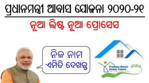 Either you can apply online or offline. Pradhan Mantri Awas Yojana New List 2020 21 How To Check Pmay List 2021 Odisha Creativity Youtube