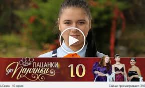 від пацанки до панянки 2 сезон 10 выпуск смотреть онлайн Pin On Ot Pacanki Do Baryshni Vid Pacanki Do Panyanki 4 S