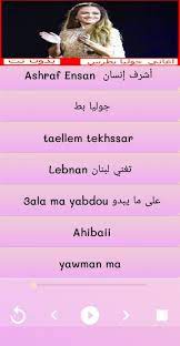 اغاني جوليا بطرس 2019 Aghani Julia Boutros Mp3 For Android Apk Download