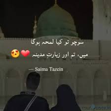 Islamic Madina Quotes In English 86 Quotes X See more of poetry of madina on facebook. islamic madina quotes in english 86
