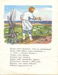 сказка о попе и о работнике его балде картинки Skazka O Pope I O Rabotnike Ego Balde 1975 God Skazki Knigi Albom