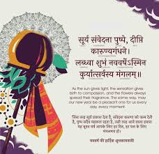 Nav Varsh Ki Shubhkamnaye New Year Wishes Quotes Sanskrit Quotes Hindu New Year