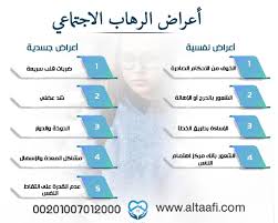 ما هو الرهاب الاجتماعي وكيفية علاجه في 3 خطوات مستشفى التعافي