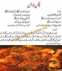 Chicken Cooking Recipe In Urdu Fried Chicken Recipes Cooking Recipes In Urdu Cooking Recipes Urdu Recipe
