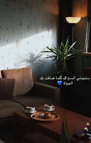 خليني انا ملجأك الوحيد كل ما ضاقت بك الدنيا صدري رحب لك تعالي وفضفضي لي وما عاش من يردك Some Beautiful Quotes One Word Quotes Poet Quotes