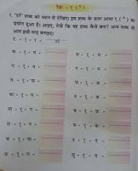 Hindi Grammar Work Sheet Collection For Classes 5 6 7 8 Matra Work Sheets For Classes 3 4 5 Hindi Worksheets Hindi Language Learning Language Worksheets