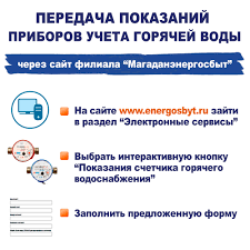 Magadanenergo 7 Prostyh Sposobov Peredat Pokazaniya Priborov Ucheta Magadanmedia