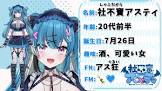 社不寶アスティ