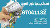 تركيب مضخات المياه بالكويت